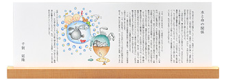水と命の関係