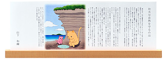 壮大な自然を守るのは
