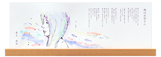 海はお母さん