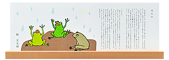 カエル