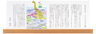 よみがえれ!ナメクジウオの海